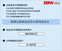 e絡(luò)盟提供整卷無(wú)源元件，10UF 400V為亞太區(qū)用戶開(kāi)拓締造有利條件